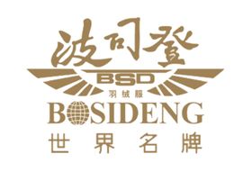 波司登