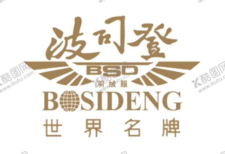 编号：75239005011758295443【酷图网】源文件下载-波司登