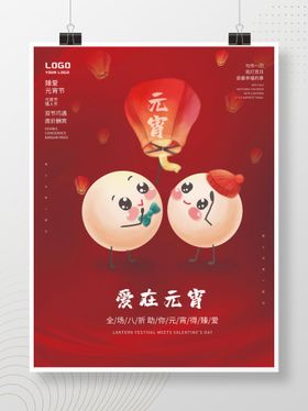元宵节海报闹快乐晚会背景