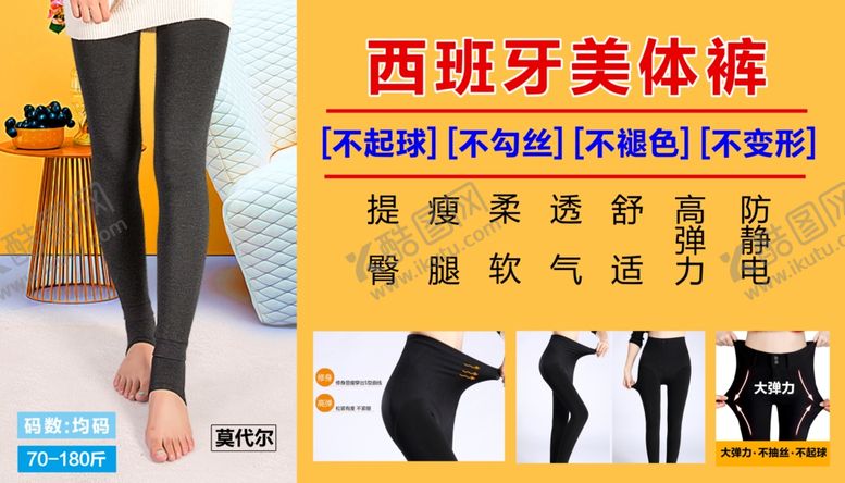 编号：40269504161507481915【酷图网】源文件下载-美体裤广告
