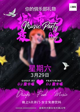 音乐俱乐部狂欢海报设计图片