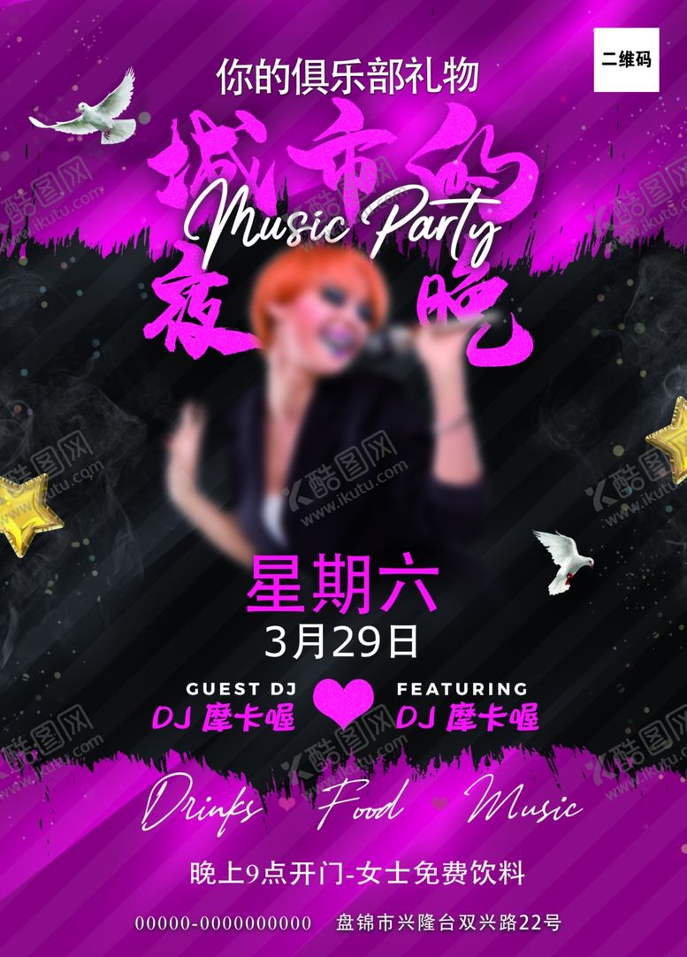 编号：37546610152010568653【酷图网】源文件下载-音乐俱乐部狂欢海报设计图片