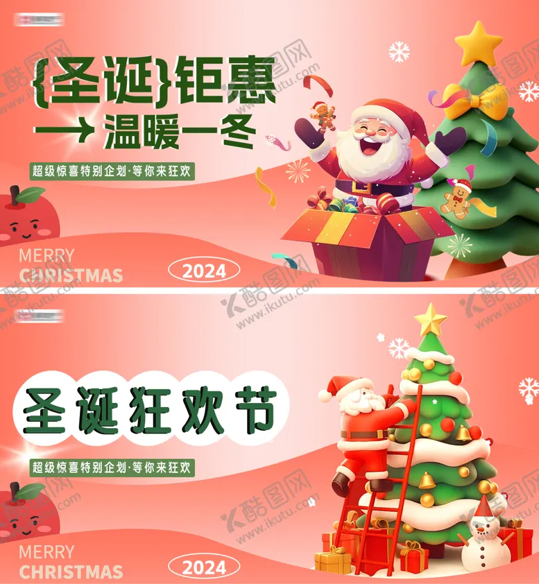 编号：28677912090244207955【酷图网】源文件下载-圣诞节活动展板