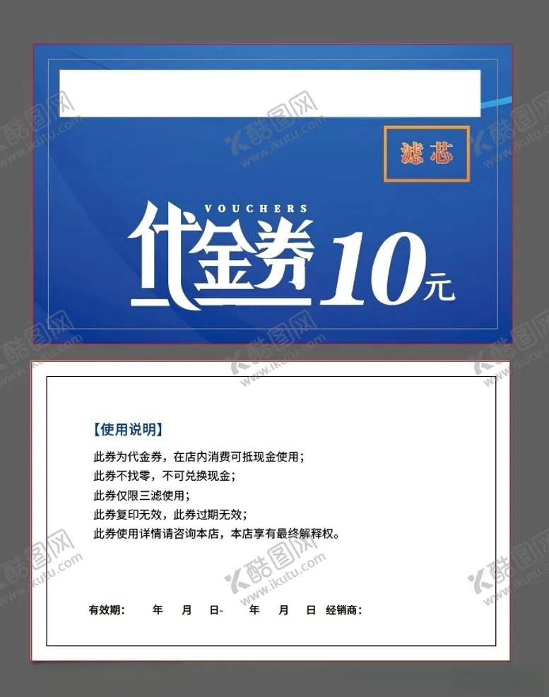 编号：31260002160926243985【酷图网】源文件下载-蓝色代金券