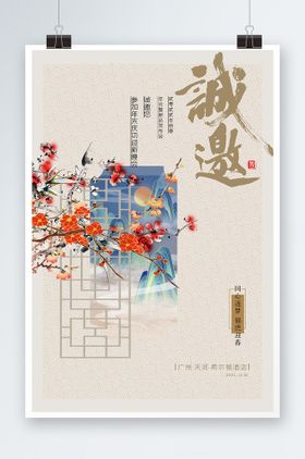 编号：30475809232252180628【酷图网】源文件下载-邀请函