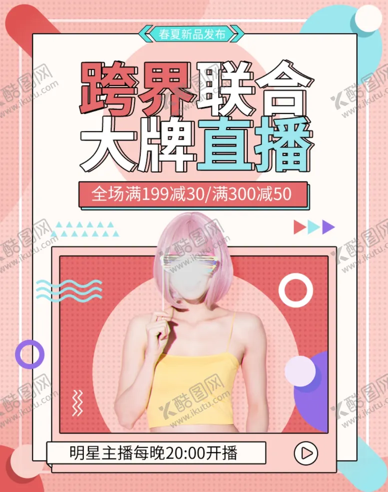 编号：41582105110205496501【酷图网】源文件下载-直播图