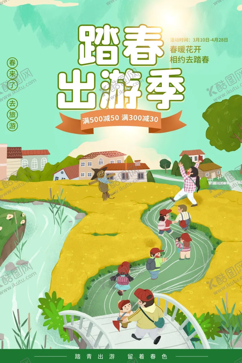 编号：28726303210642467365【酷图网】源文件下载-踏春