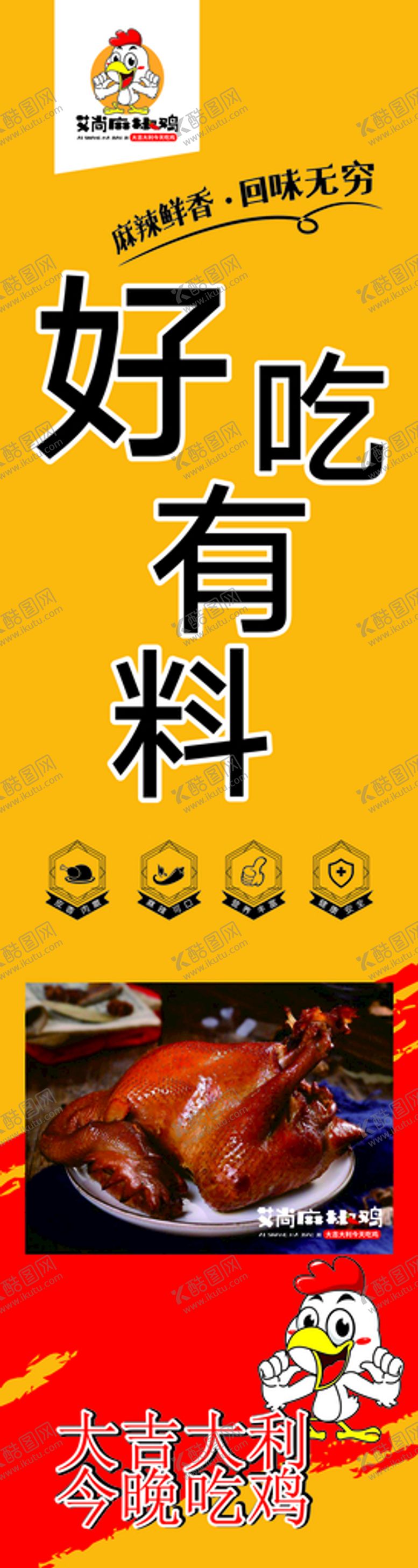 编号：72031001251944164520【酷图网】源文件下载-好吃有料海报