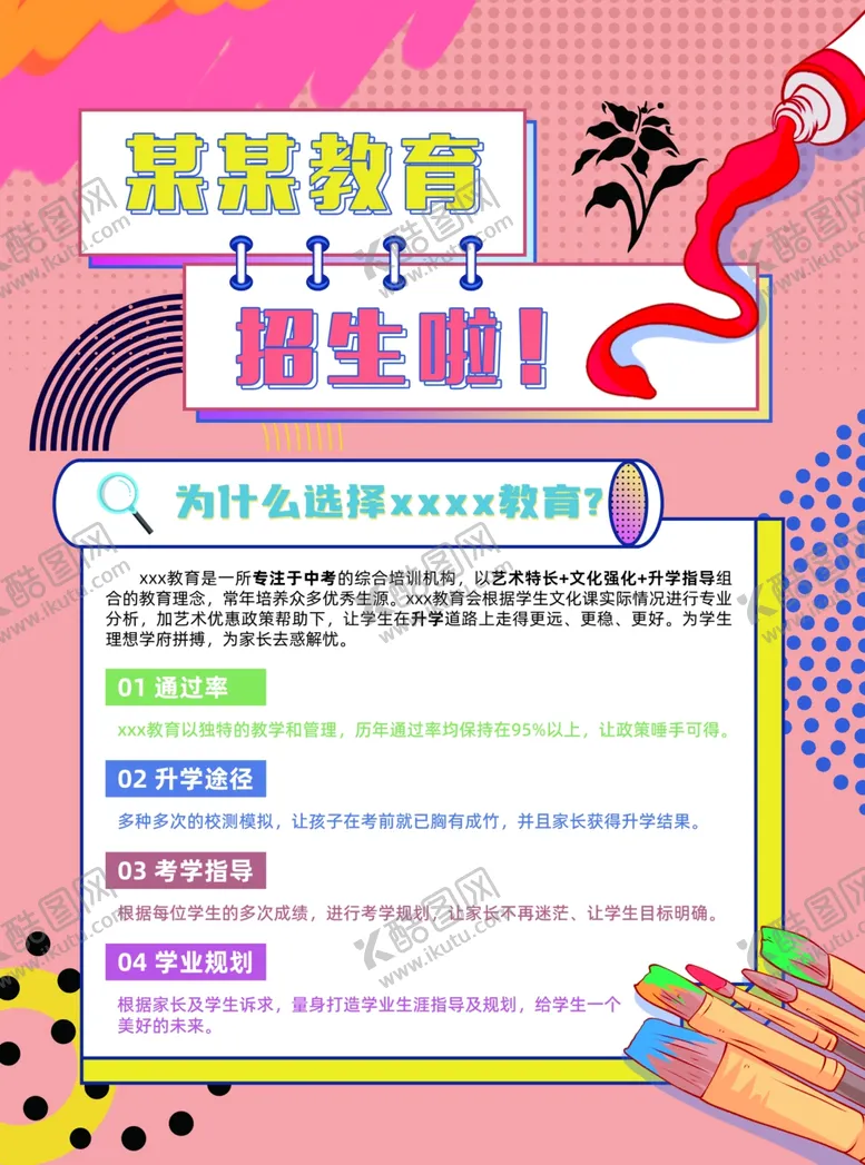 编号：49039002050534311139【酷图网】源文件下载-艺考美术宣传单海报