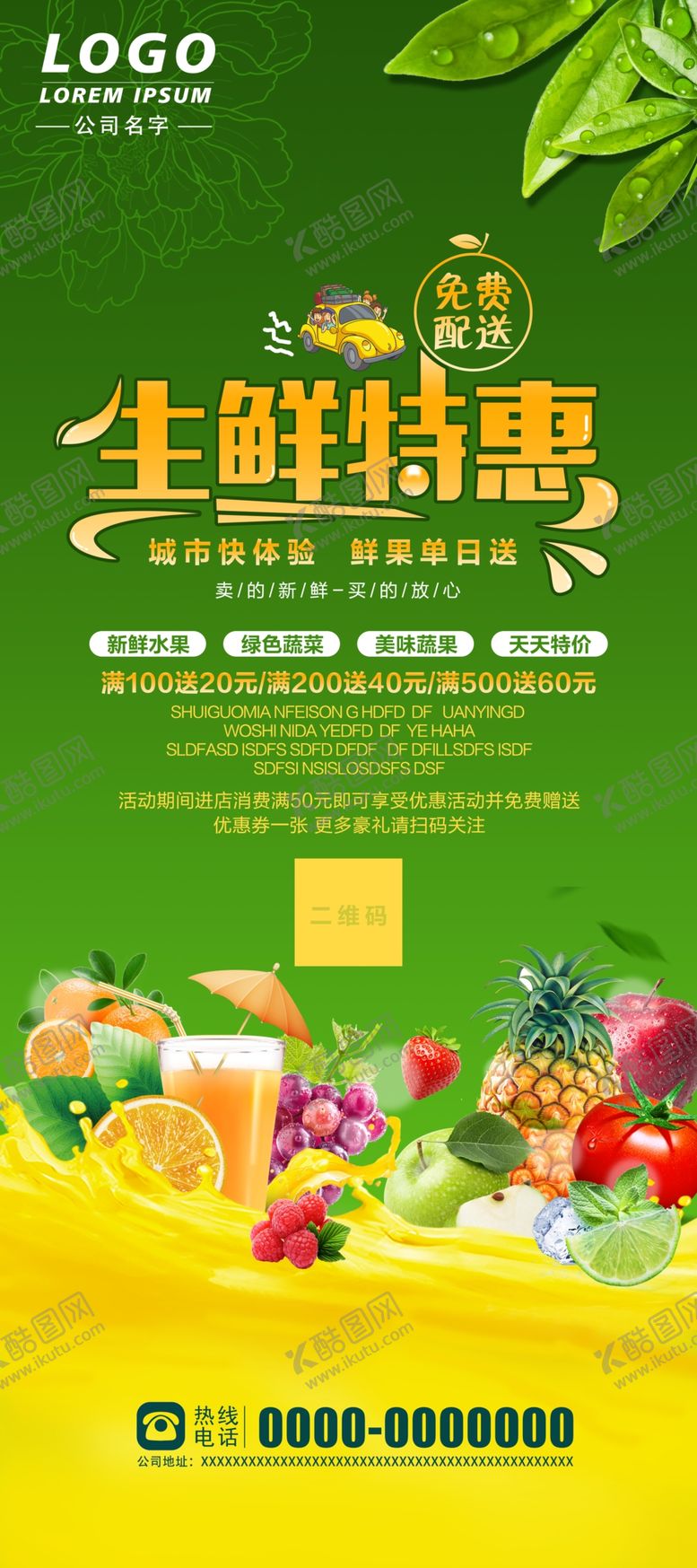 编号：91884001220641269287【酷图网】源文件下载-水果海报