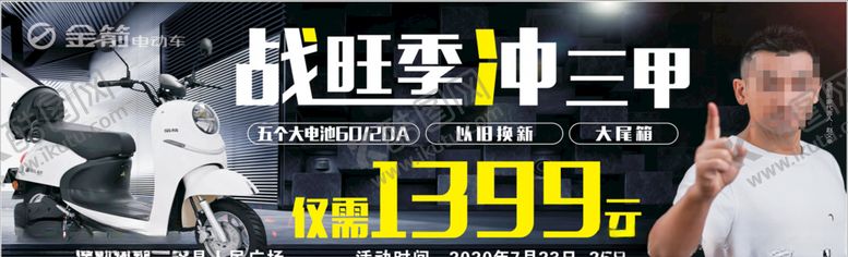 编号：93544610302347528509【酷图网】源文件下载-电动车活动海报