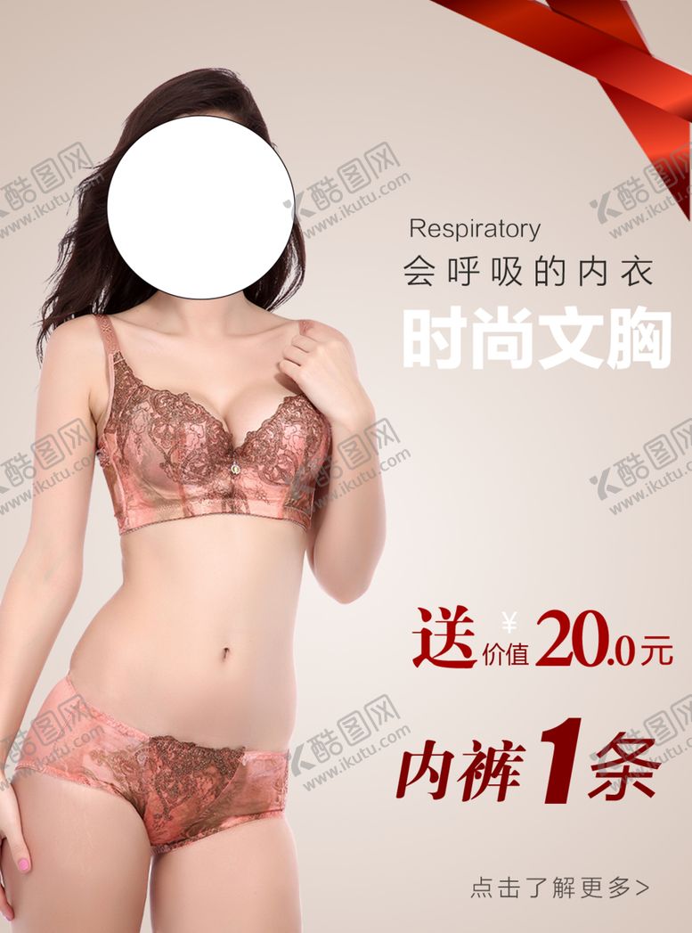 编号：15900209120307171400【酷图网】源文件下载-文胸海报