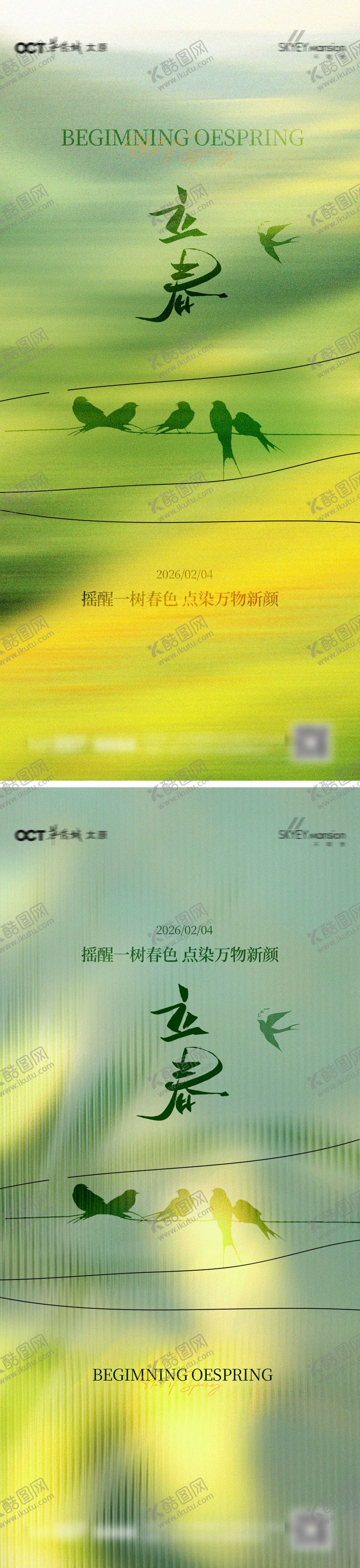 编号：40954901231844402699【酷图网】源文件下载-立春系列海报