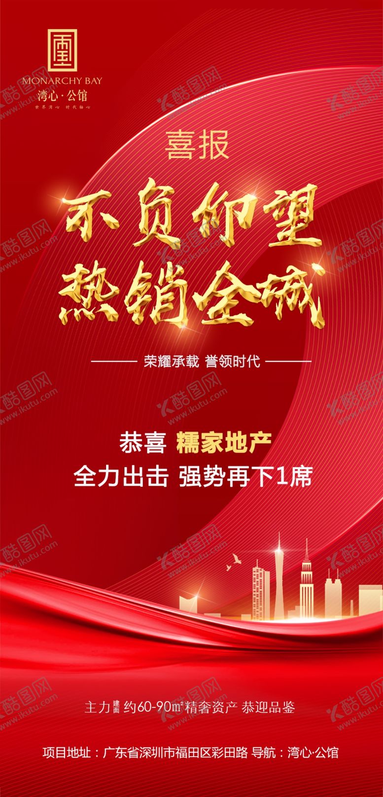 编号：10674410131606086071【酷图网】源文件下载-地产喜报