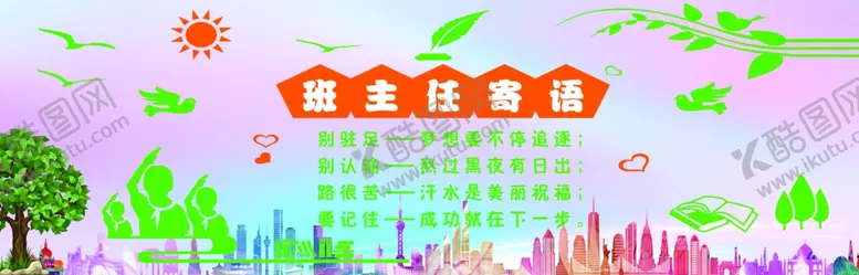 编号：38425201262335397720【酷图网】源文件下载-班主任寄语