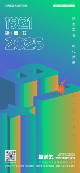 门窗建军节海报设计