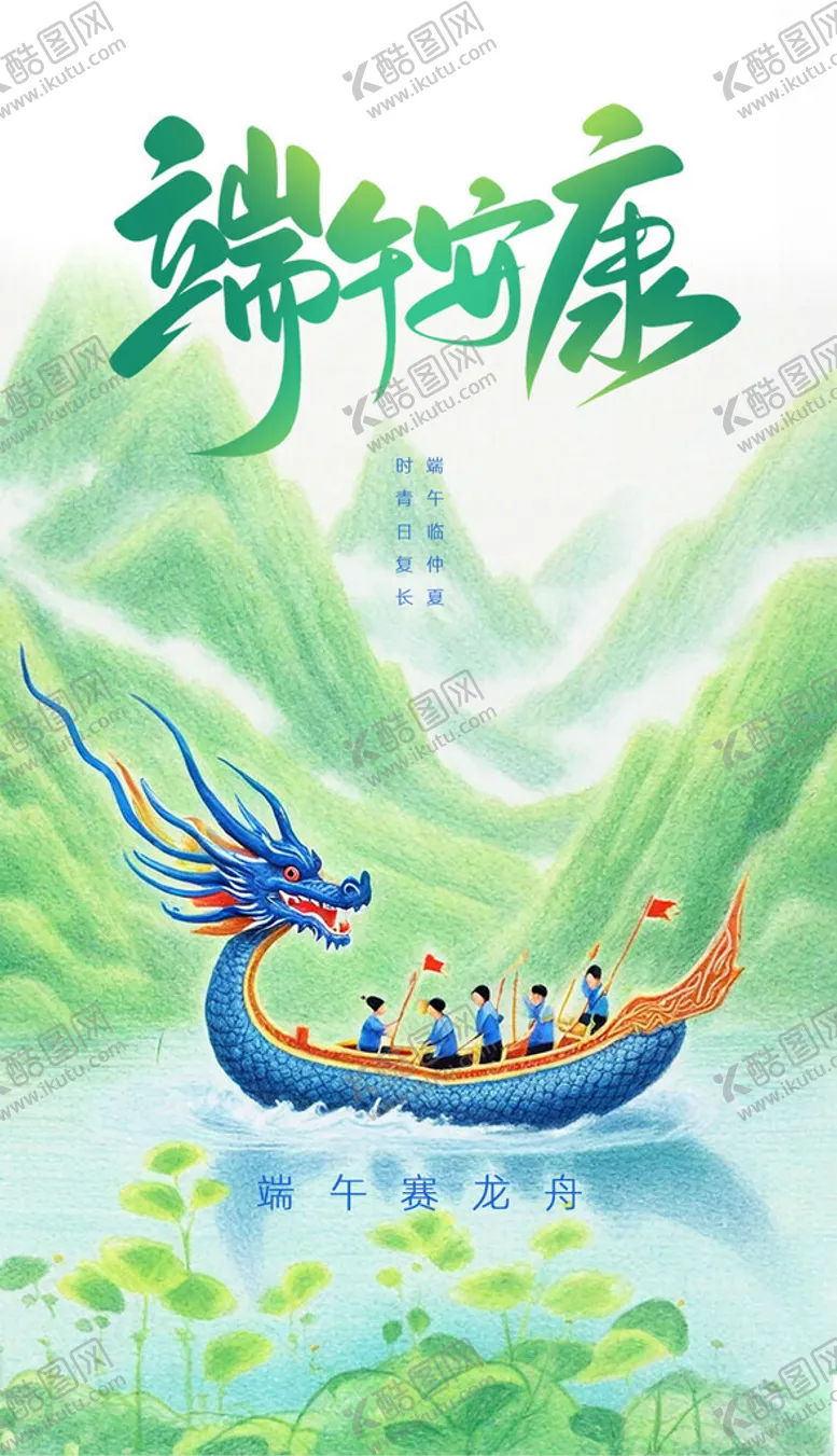 编号：54613702061034159577【酷图网】源文件下载-端午节简约海报