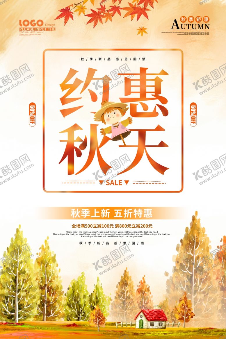 编号：31690109190359008810【酷图网】源文件下载-秋天