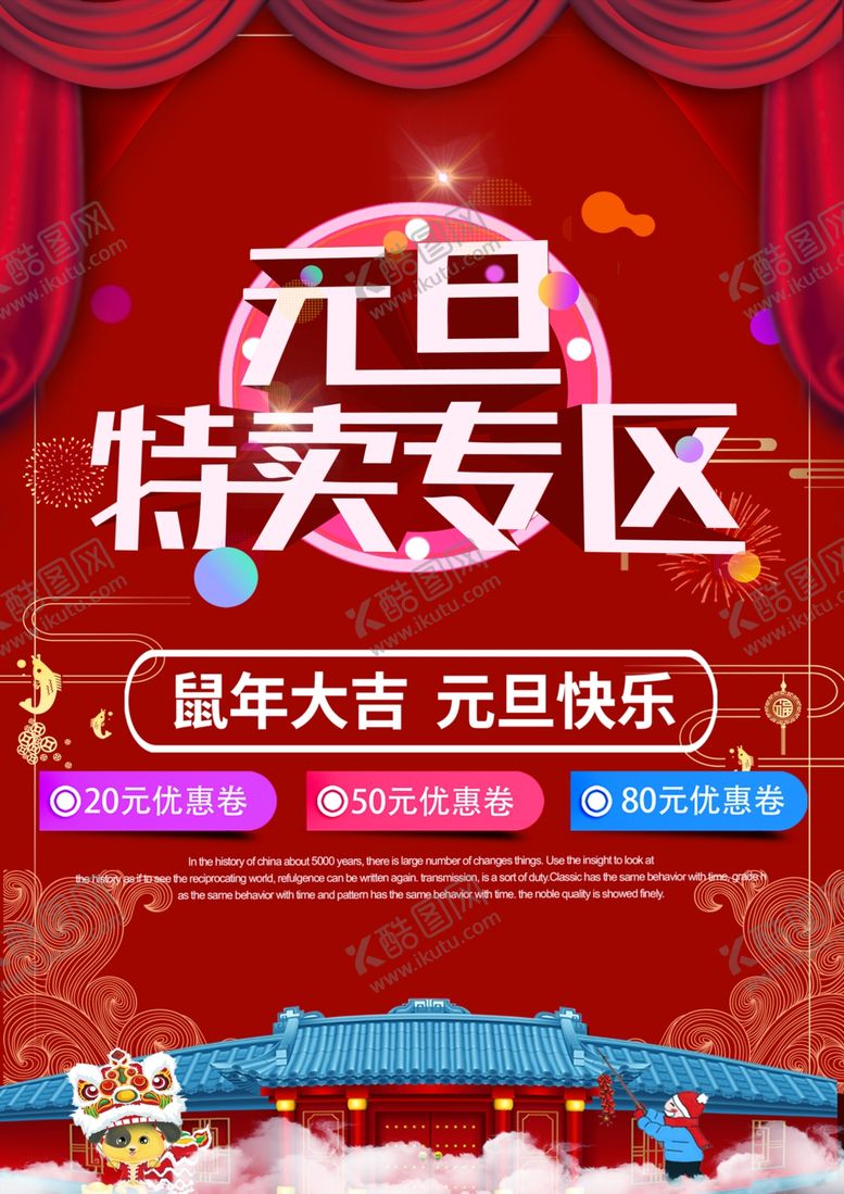编号：26204007091239325287【酷图网】源文件下载-元旦海报