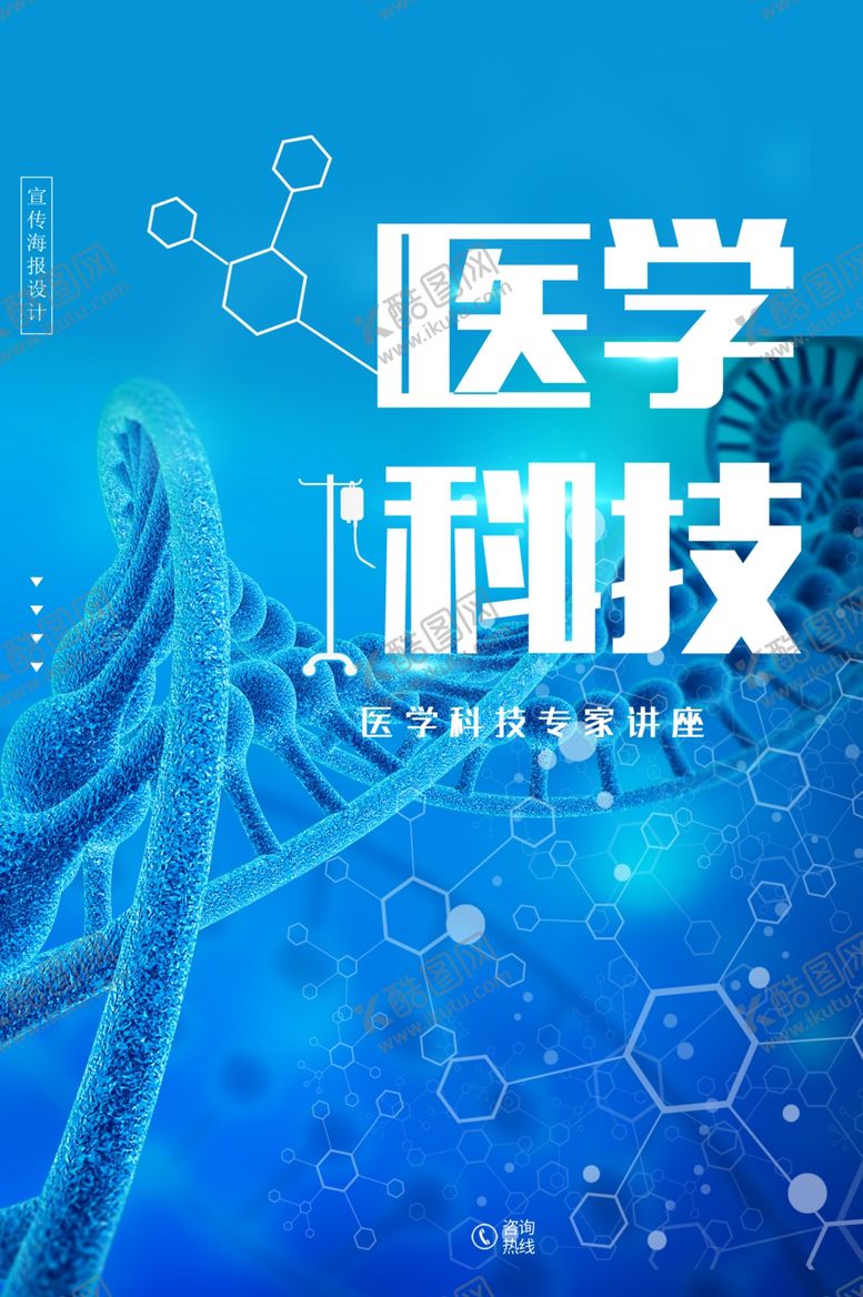 编号：66325101251833583401【酷图网】源文件下载-医学科技