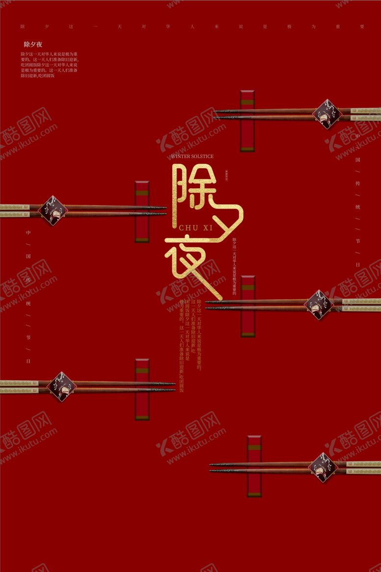 编号：33049004211952306659【酷图网】源文件下载-新年春节过年元旦除夕祝福海报
