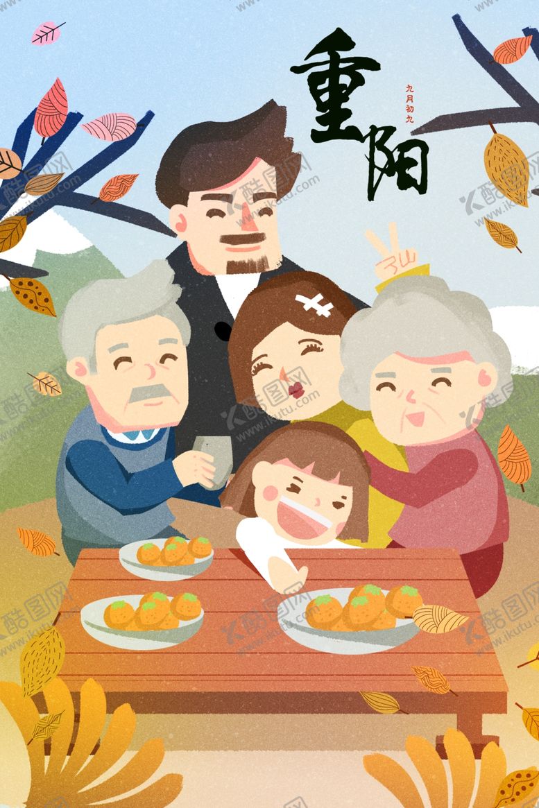 编号：13913310181528034546【酷图网】源文件下载-重阳节