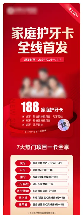 口腔家庭护牙卡海报