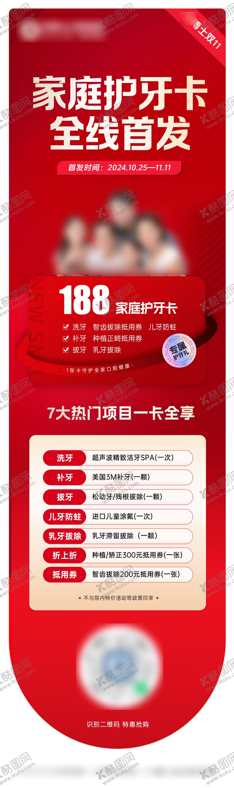 编号：99899101211542141142【酷图网】源文件下载-口腔家庭护牙卡海报