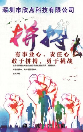 拼搏