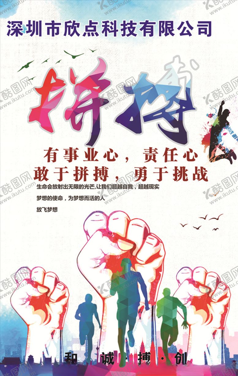 编号：48954806261320504042【酷图网】源文件下载-拼搏