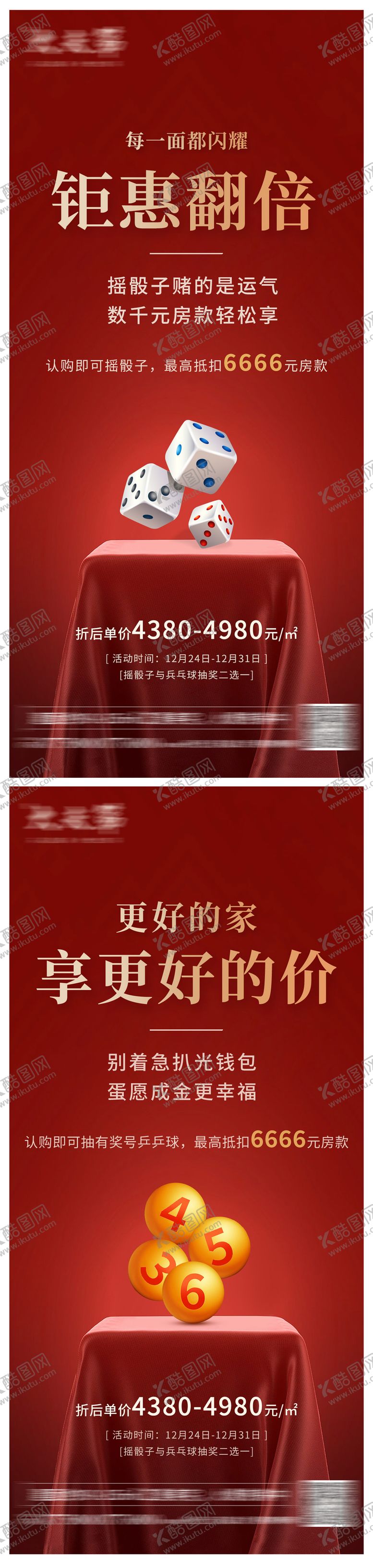 编号：93346507151315173483【酷图网】源文件下载-红色地产热销单图价值单图
