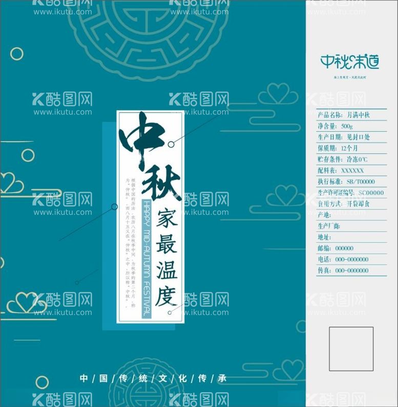 编号：11704902090414481986【酷图网】源文件下载-中秋礼袋-展开图