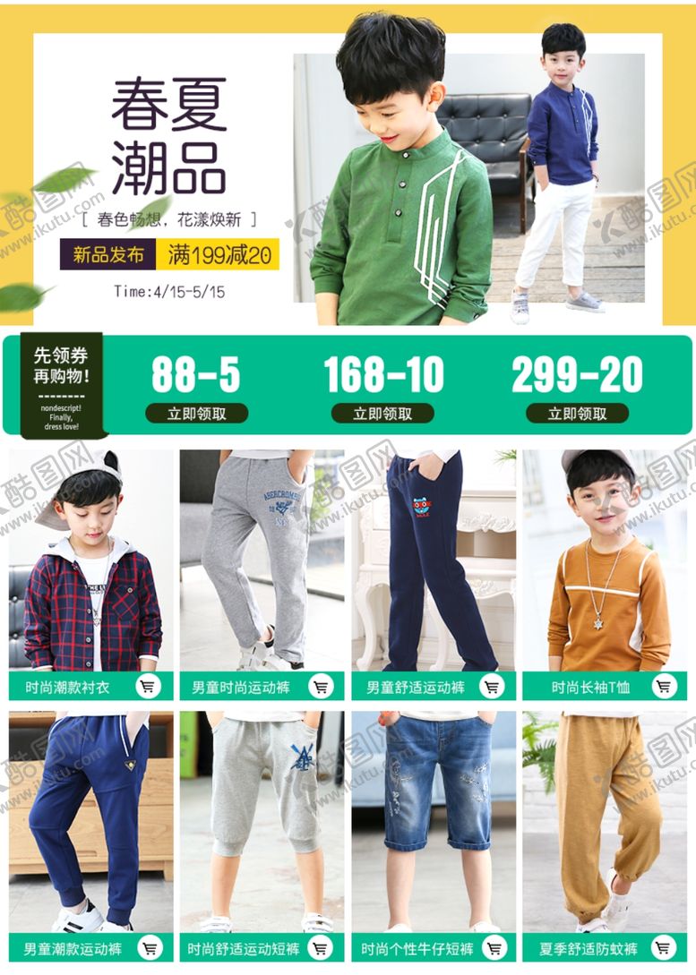 编号：84586209300125036590【酷图网】源文件下载-童装详情关联