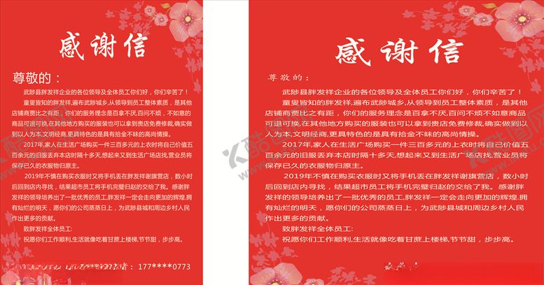 编号：12197807131757523254【酷图网】源文件下载-感谢信员工新秀活动展板