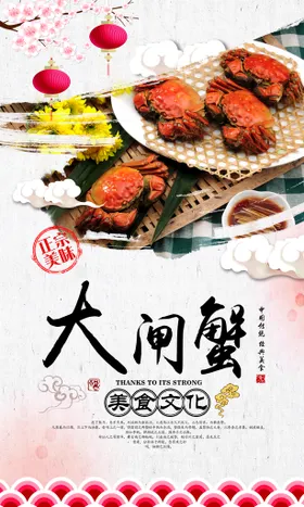 大闸蟹封面展板宣传图