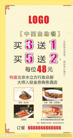 美食海报