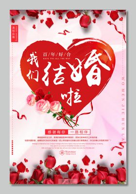 婚庆海报