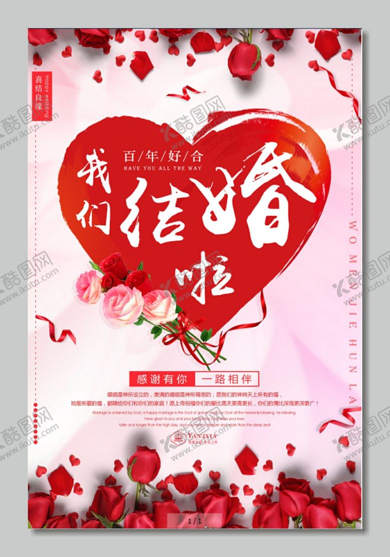 编号：23281107040707561408【酷图网】源文件下载-婚庆海报