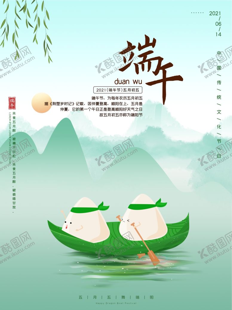 编号：75544701271210324560【酷图网】源文件下载-端午灯箱