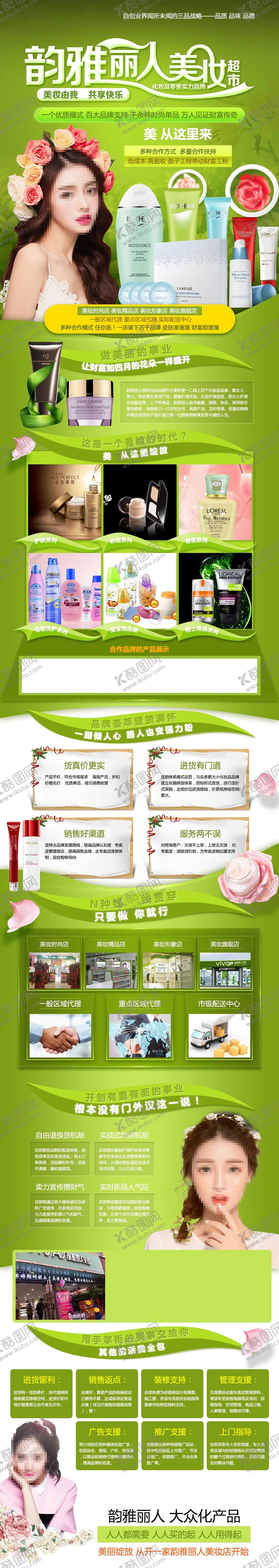 编号：16586605100850487294【酷图网】源文件下载-护肤品化妆品招商加盟海报