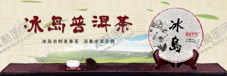 编号：62018107130659294960【酷图网】源文件下载-普洱茶