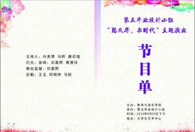 儿童节演出活动节目单设计