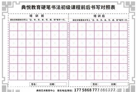 硬笔书法前后对照米字格格子