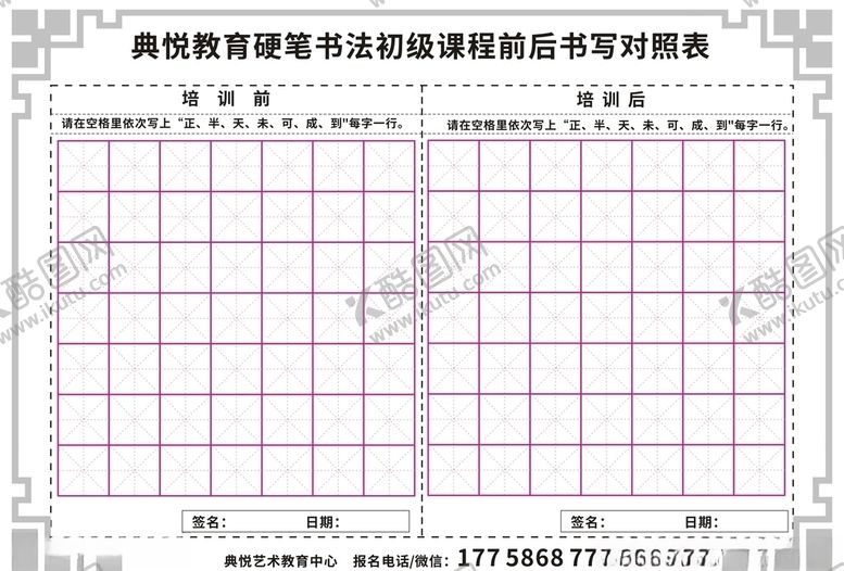 编号：63911110291639206976【酷图网】源文件下载-硬笔书法前后对照米字格格子