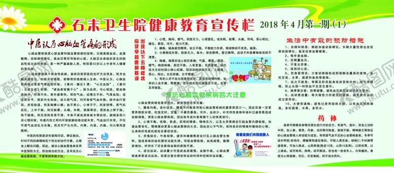 编号：88686109130324304954【酷图网】源文件下载-卫生院展板