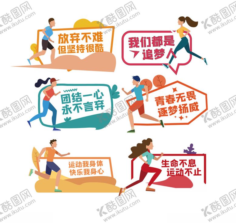 编号：56599904091508209047【酷图网】源文件下载-运动会手举牌