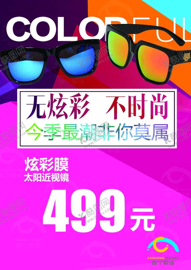 编号：45664109292218227209【酷图网】源文件下载-眼镜店广告单