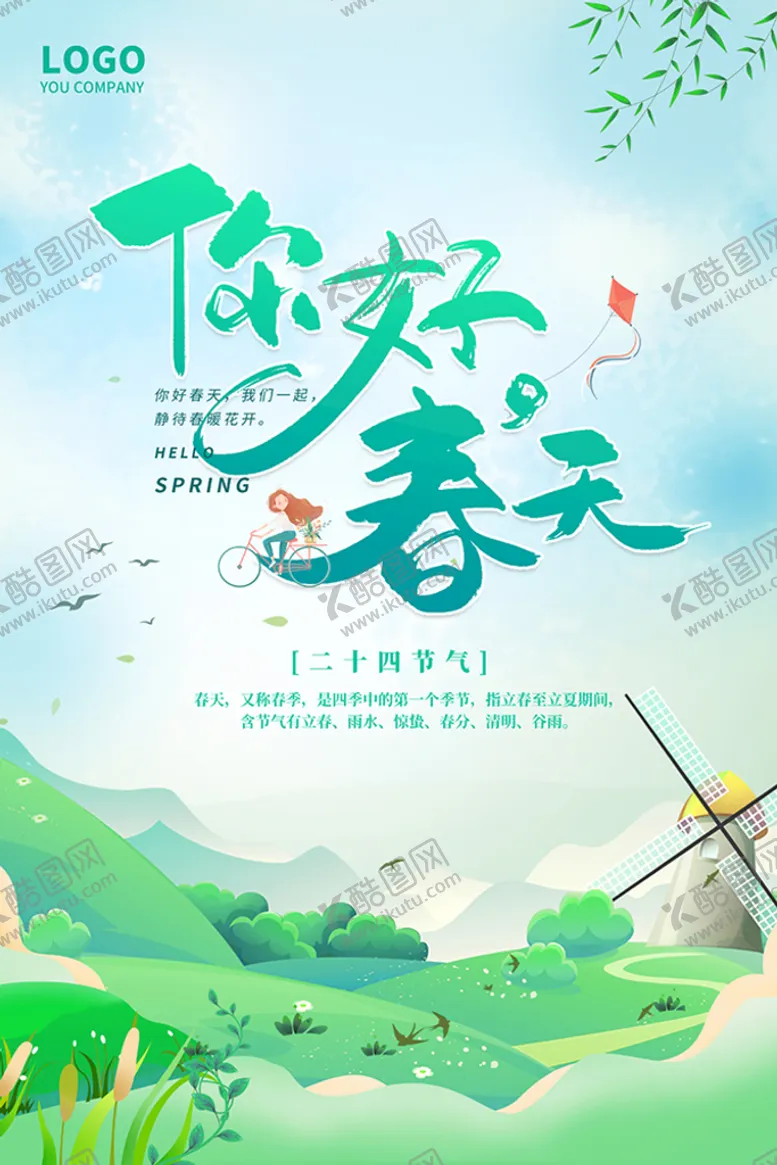 编号：81549009260504531305【酷图网】源文件下载-你好春天