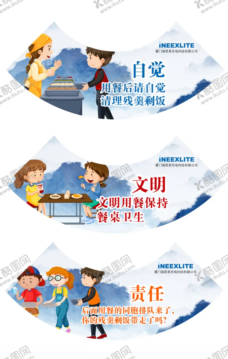 编号：83366309191628171429【酷图网】源文件下载-食堂标语