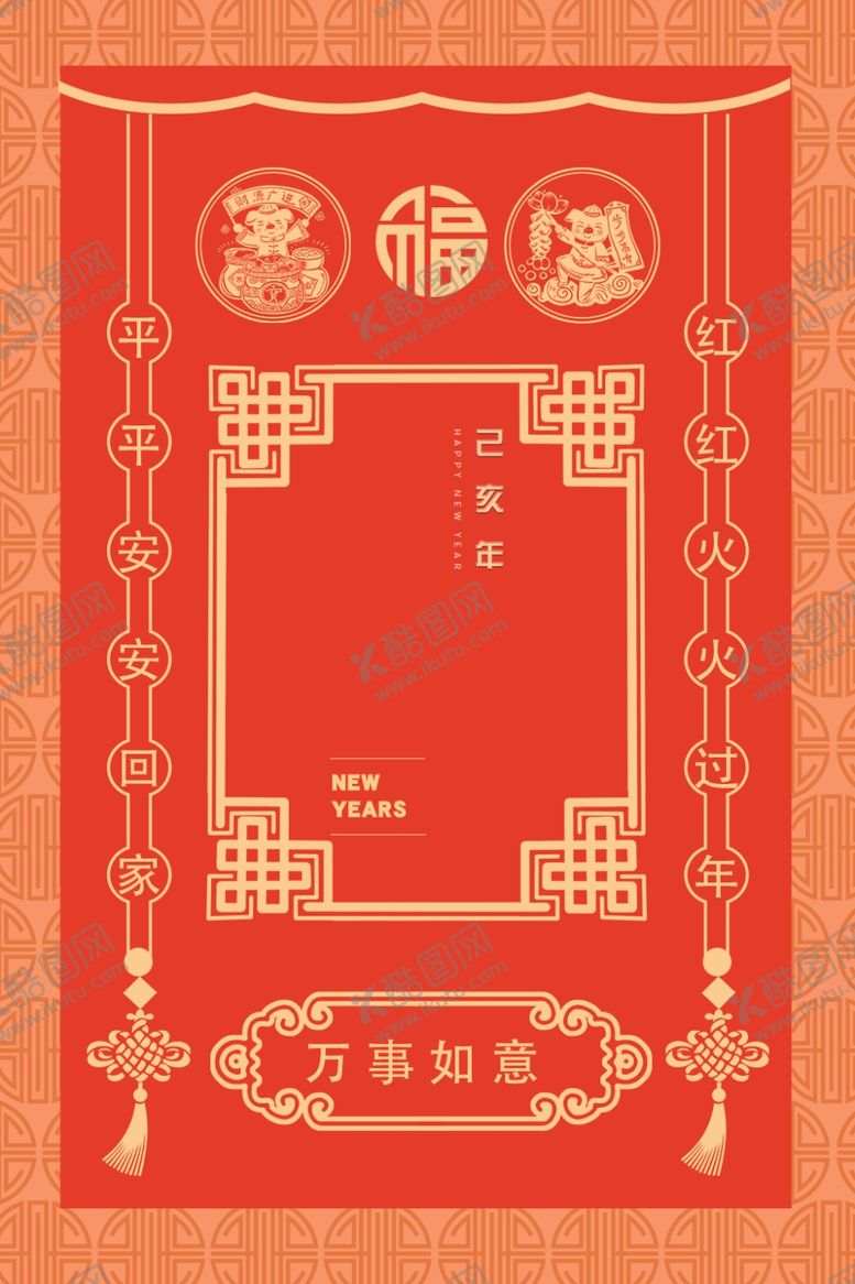 编号：90268110110655198623【酷图网】源文件下载-万事如意